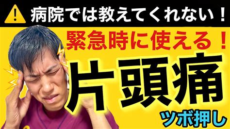 頭痛 解決方法|頭痛の治し方をわかりやすく解説｜即効で治す方法は